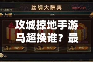 攻城掠地手游马超换谁？最佳替代武将推荐