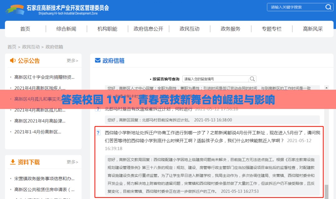 答案校园 1V1：青春竞技新舞台的崛起与影响