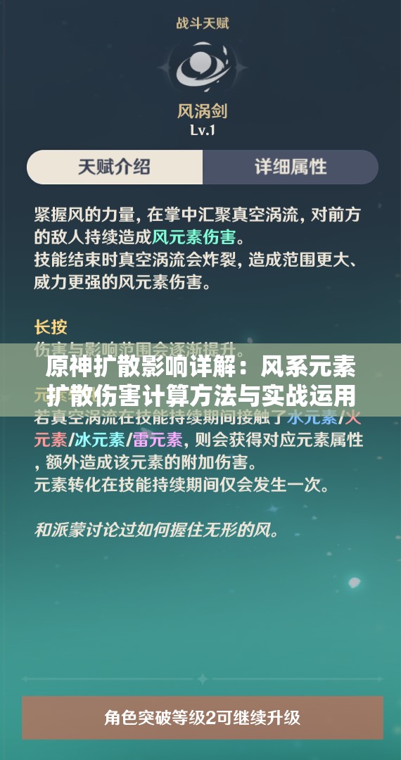 原神扩散影响详解：风系元素扩散伤害计算方法与实战运用