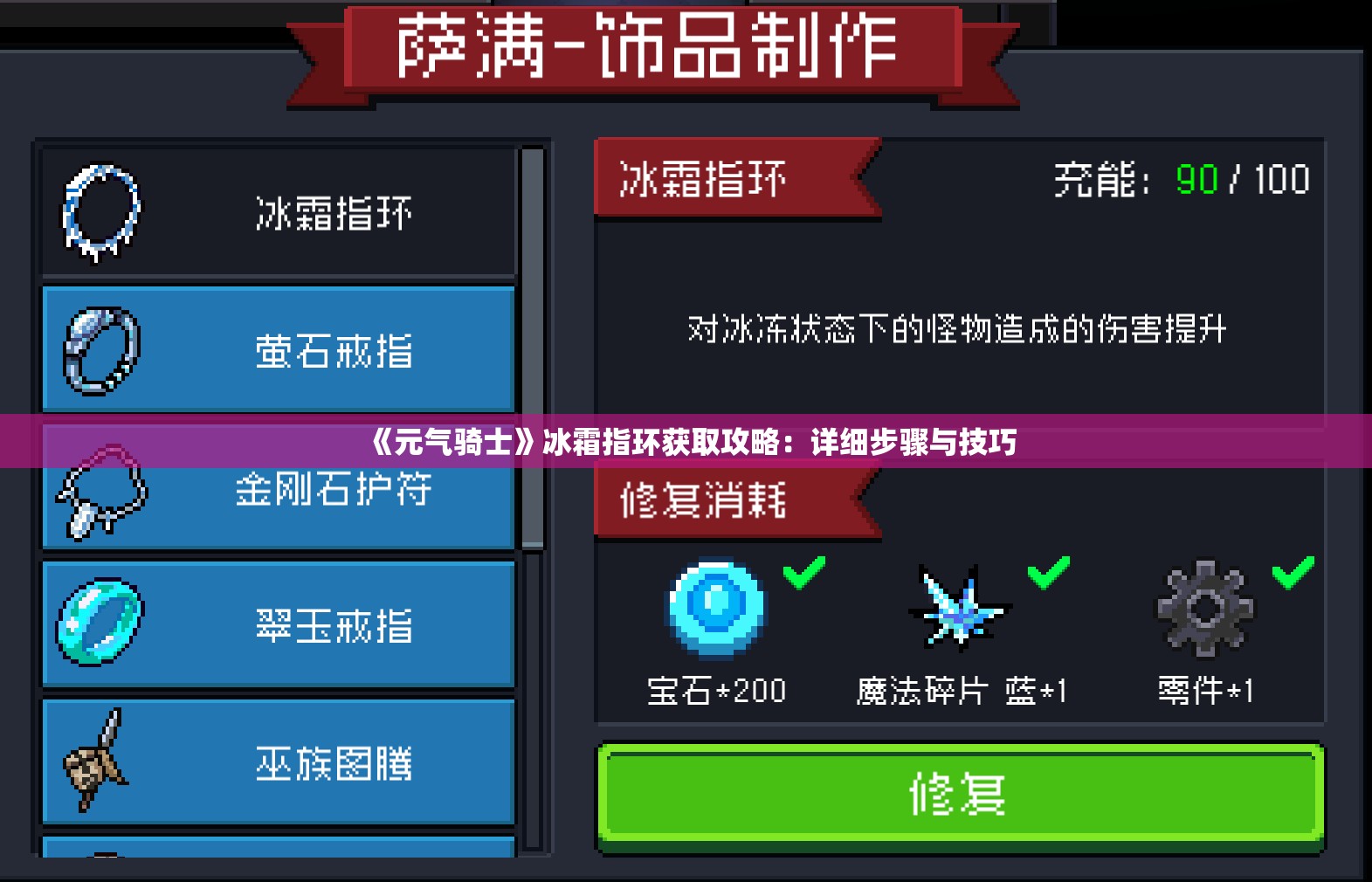 《元气骑士》冰霜指环获取攻略：详细步骤与技巧