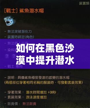 如何在黑色沙漠中提升潜水时间 - 详细指南